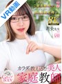 巨乳|｜【VR】【8K VR】いい成績にはご褒美射精を、悪い成績には罰の射精管理を。カラダに教え込む美人家庭教師 莉央先生