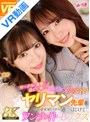 お姉さん|｜【VR】【8K VR】サークルの先輩が泊まりに来た！最強にノリのいいヤリマン先輩にからかわれながら、遊んではじけてワンナイトセックス みづき・あや