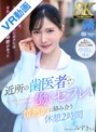 制服|｜【VR】【8K VR】近所の歯医者で、働くセフレと、情熱的に絡み合う休憩2時間 歯科助手 みずきさん