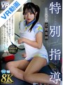 学生服|北岡果林｜【VR】【8K VR】特別指導 テニス部3年 北岡果林