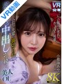 辱め|小那海あや｜【VR】【8K VR】信頼していた会社の先輩に裏切られ絶望堕ち中出しされ続ける美人OL 小那海あや