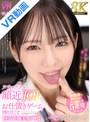 オナサポ|西元めいさ｜【VR】【8K】ヌチャグチョ顔近JOI×お仕置きゲームで搾り尽くす ～ 射精後も満足するまでエンドレス5連発性奴●【至近距離美顔JOI】 西元めいさ