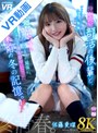 カップル|佐藤愛瑠｜【VR】【8K】仲が良い部活の後輩と顔距離数センチに近づいてから始まった関係に、心だけじゃなく体も夢中になった卒業前の冬の記憶。佐藤愛瑠