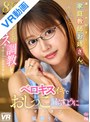 放尿・お漏らし|凰華りん｜【VR】【8K】僕の大好きな家庭教師お姉さんを、数日間ねっとりキス調教してベロキスイキでおしっこ漏らすようにさせるまで。凰華りん