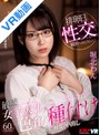 女子大生|堀北わん｜【VR】排卵日にしか性交しない純朴でおとなしい敏感女子大生と色欲種付け～危険日に何度も中出し～ 堀北わん