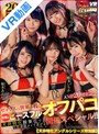 中出し|枢木あおい・稲場るか・松本いちか｜【VR】KMP20周年記念！セックスは世界を救う！究極のピースフルオフパコ開催スペシャル！！～天井特化騎乗位で5回連続ヌイてあげる～