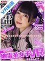 中出し|横宮七海｜【VR】地雷系女子VR ～ななみんだぞっ～ 横宮七海