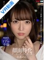 中出し|小花のん｜【VR】顔面特化アングルVR ～スタイル抜群な人妻と相性抜群な不倫SEX編～ 小花のん
