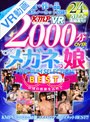 ベスト・総集編|みひな （あずみひな、永井みひな）・佐知子・堀沢ゆい｜【VR】全作品驚異のノーカット収録！！2000分OVERBESTメガネっ娘PREMIUM SELECTION BEST