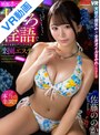 中出し|佐藤ののか（加藤ももか）｜【VR】特製ホットオイルと甘とろ淫語で身体の全部をデトックスするリゾート楽園エステ 佐藤ののか