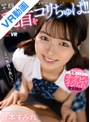 中出し|倉本すみれ｜【VR】笑顔で見つめられながら乳首をコリちゅぱ！！寮に住む優等生に悶絶するほどチクビをイジられ完全降伏 倉本すみれ