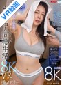 中出し|橘メアリー｜【VR】これぞ8K！美顏と美乳と濡れ髪で、とことん’’甘やかしてくれる’’カノジョと同棲生活 8KVR 橘メアリー