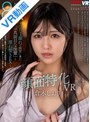 中出し|倉木しおり｜【VR】顔面特化VR ～びしょ濡れで部屋に来た「真面目な後輩」と濡れ髪SEX～ 倉木しおり