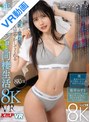 中出し|藍芽みずき｜【VR】これぞ8K！美顏と美乳と濡れ髪で、とことん甘やかしてくれる ’年上カノジョ’と同棲生活 8KVR 藍芽みずき