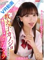 ごっくん|小那海あや｜【VR】ボクたちは卒業するまでSEX禁止…教え子カノジョのあざとかわいいオチ○ポおねだり濃厚フェラ 小那海あや