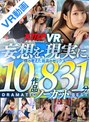 セット商品|尾崎えりか・木下ひまり（花沢ひまり）・わか菜ほの｜【VR】KMPVRで妄想を現実に。僕の考えた最高のセックス 10作品 831分ノーカット DRAMATIC BEST