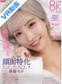 中出し|春陽モカ｜【VR】これぞ8K！顔面特化アングルVR ～笑顔が眩しい！最強顔面ギャル！モカの’癒されキス’と’肉食SEX’で中出ししまくった休日～ 春陽モカ