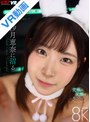 中出し|沙月恵奈｜【VR】沙月恵奈に沼る