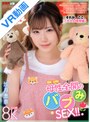 中出し|沙月恵奈｜【VR】8K VR！母性全開のバブみSEX！！ 沙月恵奈