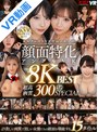 ベスト・総集編|尾崎えりか・紺野ひかる・優梨まいな｜【VR】KMPが誇るVR作品の金字塔 顔面特化アングルVR×8KBEST 超高画質300分SPECIAL