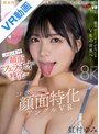 中出し|虹村ゆみ｜【VR】これぞ8K！顔面特化アングルVR ～スピンオフ！！顔面’フェラチオ’特化 ～ゆみがイキたいときにイかせてあげる♪～ 虹村ゆみ