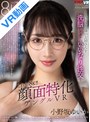 主観|小野坂ゆいか｜【VR】これが8K！！顔面特化アングルVR ～大好きな隣のお姉さんを洗脳してボクのいいなり性交～ 小野坂ゆいか