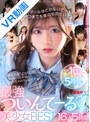 ベスト・総集編|逢沢みゆ・南日菜乃・斎藤あみり｜【VR】ツインテ～ルほどかないで～いつまでも僕のものでいて♪最強ついんてーる♪美少女BEST16人5時間