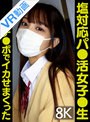 ギャル|｜【VR】【8K】塩対応パ●活女子●生、生チ●ポでイカせまくった