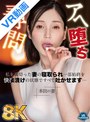ドラッグ|｜【VR】【8K・超高画質VR】『アヘ堕ち尋問』私を裏切った妻の寝取られ一部始終を快楽漬けの状態ですべて吐かせます…「本田の妻」