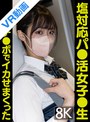 制服|｜【VR】塩対応パ●活女子●生チ●ポ生でイカせまくった～2人目～