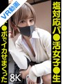 制服|｜【VR】【8K】塩対応パ●活女子●生チ●ポ生でイカせまくった～5人目～