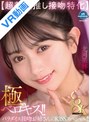 美乳|北岡果林｜【VR】【超美顔推し接吻特化】極ベロキス！！パラダイス接吻お姉さんのKISSスペシャル！！ 北岡果林
