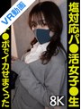 制服|｜【VR】塩対応パ●活女子●生チ●ポ生でイカせまくった～6人目～
