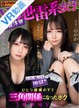 ツンデレ|｜【VR】【閲覧注意】W地雷系女子とひとつ屋根の下で三角関係になったボク【修羅場VR】