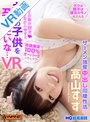 美少女|高山すず｜【VR】キミの事が好き過ぎるから今すぐキミの子供を孕みたいな… 妊娠願望100％オーバー！ボクの精子は彼女のモノ！ザーメン強奪中出し同棲性活 高山すず