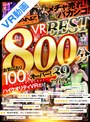 ハーレム|｜【VR】メチャ売れ！バカシコ！WANZ VR BEST 800分 お気に入り100Kオーバー！2020年以降で最も売れたハイクオリティVRだけ39タイトル！！