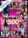 ハーレム|｜【VR】ねぇねぇ、この子買ってよ！！ 友達を売りに来た円光斡旋J子BEST 10人の制服J○大人買いSPECIAL500分！！