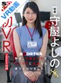 騎乗位|守屋よしの｜【VR】【8K】弊社、守屋よしのが8KVRに出演する運びとなりました。