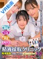 3P・4P|幸村泉希・葉月まゆ・結月りあ｜【VR】精液採取クリニックVR 精液採取に苦戦していたら美人看護師達が内緒で「オナニーのお手伝いしましょうか？」と言ってきた。