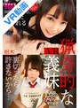美乳|枢木あおい｜【VR】猟奇的な義妹 枢木あおい
