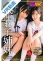 3P・4P|百瀬あすか・斎藤まりな｜【VR】連れ子姉妹 百瀬あすか 斎藤まりな