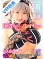中出し|姫咲はな｜【VR】爆乳コスプレイヤー彼女と個人撮影オフパコ性交 はな 姫咲はな