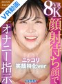 顔射|前田美波・本城はな・竹内まゆり｜【VR】顔射待ち顔でオナニー指示 ニッコリ笑顔特化ver