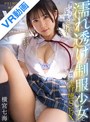 汗だく|横宮七海｜【VR】真夏の通り雨でビショビショ濡れ透け制服少女から告白されて好き好き背徳ナマSEX！ 避難してきたオレ（担任）の家であざとい小悪魔生徒が誘惑パンチラでニヤニヤ超接近！ 透けブラ、滲む汗…美少女フェロモンが充満する密室で禁断中出し性交VR！ 横宮七海