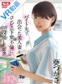 若妻・幼妻|葵つかさ｜【VR】バイト先で出会った美人妻とコンビニ下衆不倫に没頭したボク 葵つかさ