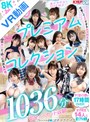 セット商品|松井日奈子・小坂ひまり・本田もも｜【VR】8K神袋 JKプレミアムコレクション完全ノーカット収録1036分