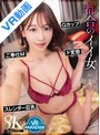 お姉さん|｜【VR】都合のイイ女【Gカップ】【ご奉仕M】【スレンダー巨乳】【ド変態】