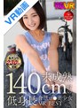 パイパン|白川ゆず・工藤ララ・由良かな｜【VR】未成熟140cm台の低身長合法ロ●美少女VR BEST