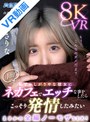 騎乗位|百永さりな｜【VR】恥ずかしがりやな彼女にネカフェでエッチな事をしたらこっそり発情したみたい 百永さりな