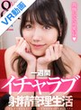 騎乗位|岬さくら｜【VR】一週間イチャラブ射精管理生活 岬さくら